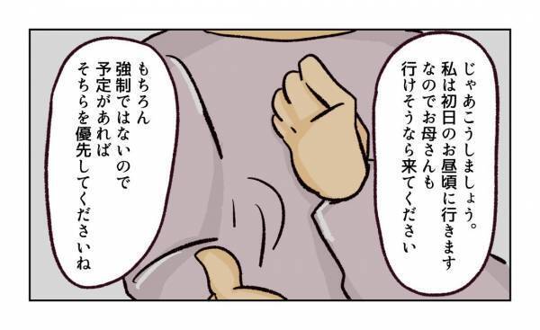 ＜幼稚園で割り込まれそうになった話＞「初対面なのに距離感近すぎない？」グイグイくるママ友が恐怖