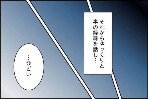 「…ひどい」ケガをさせられた娘…母親が組合長に頼んだこととは！？＜嘘つきママ友にハメられた＞