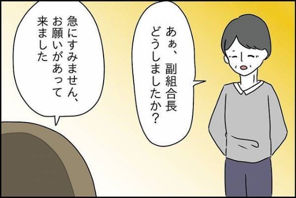 「…ひどい」ケガをさせられた娘…母親が組合長に頼んだこととは！？＜嘘つきママ友にハメられた＞