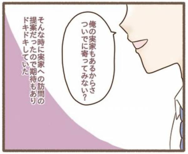 「え？実家？」夕食時にまさかの提案→私の表情が曇ったワケとは！？＜波乱の実家訪問＞