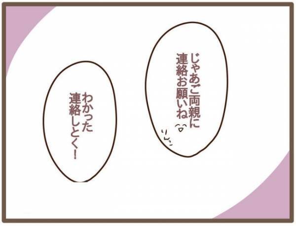 「え？実家？」夕食時にまさかの提案→私の表情が曇ったワケとは！？＜波乱の実家訪問＞