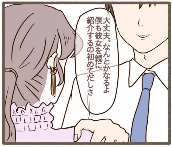 「え？実家？」夕食時にまさかの提案→私の表情が曇ったワケとは！？＜波乱の実家訪問＞
