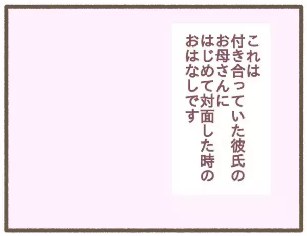 「え？実家？」夕食時にまさかの提案→私の表情が曇ったワケとは！？＜波乱の実家訪問＞