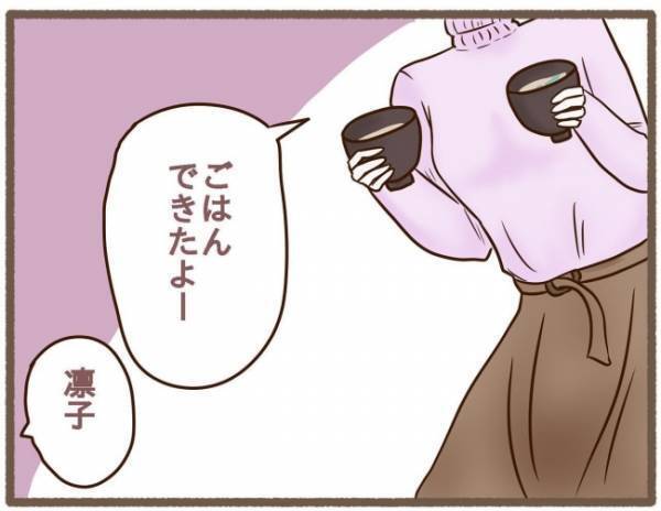 「え？実家？」夕食時にまさかの提案→私の表情が曇ったワケとは！？＜波乱の実家訪問＞