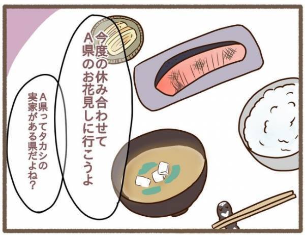 「え？実家？」夕食時にまさかの提案→私の表情が曇ったワケとは！？＜波乱の実家訪問＞