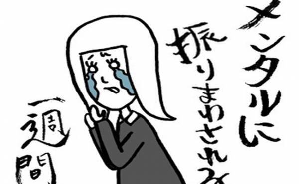 「あ゛ぁぁぁぁ」メンタルに振り回される1週間！その理由とは？