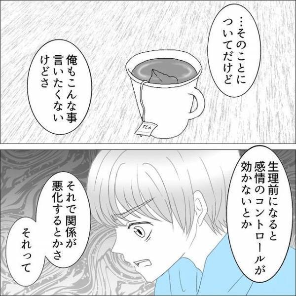 「PMSのせいにしてない？」え…？彼のひと言が大きなショックで＜生理で恋人と別れた＞