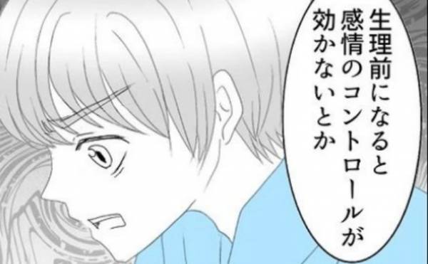 「PMSのせいにしてない？」え…？彼のひと言が大きなショックで＜生理で恋人と別れた＞
