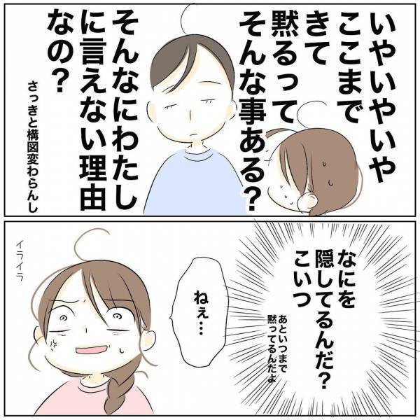 「あのときさ…」夜の誘いをはぐらかされた妻。夫を問い詰めると驚愕の事実が発覚し＜レス夫婦危機＞