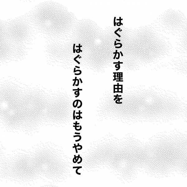「あのときさ…」夜の誘いをはぐらかされた妻。夫を問い詰めると驚愕の事実が発覚し＜レス夫婦危機＞