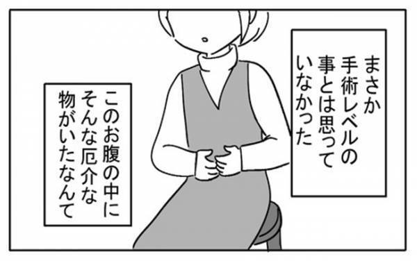 「まさか手術なんて…」ショックを受ける私に医師がとった対応とは？＜不妊の原因は？＞