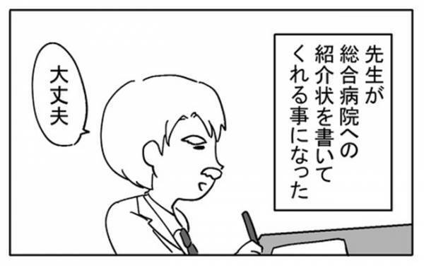 「まさか手術なんて…」ショックを受ける私に医師がとった対応とは？＜不妊の原因は？＞