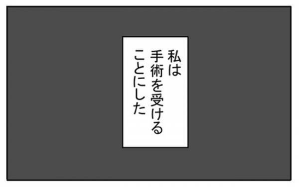 「まさか手術なんて…」ショックを受ける私に医師がとった対応とは？＜不妊の原因は？＞