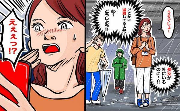 「どうしよう…！」子どもが友だちと公園遊び中、突然の嵐に…→するとママ友から衝撃のメッセージが！