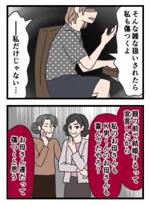 「なに言ってんだこいつ」結婚するけど遊びたい？！都合のいい彼に一喝！＜結婚するする詐欺＞