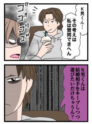 「なに言ってんだこいつ」結婚するけど遊びたい？！都合のいい彼に一喝！＜結婚するする詐欺＞