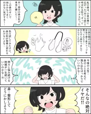 「小さくしたい！」小鼻が広がるあぐら鼻。コンプレックス解決法は？ ＜鼻翼縮小レポ＞