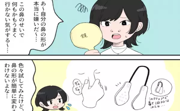 「小さくしたい！」小鼻が広がるあぐら鼻。コンプレックス解決法は？ ＜鼻翼縮小レポ＞