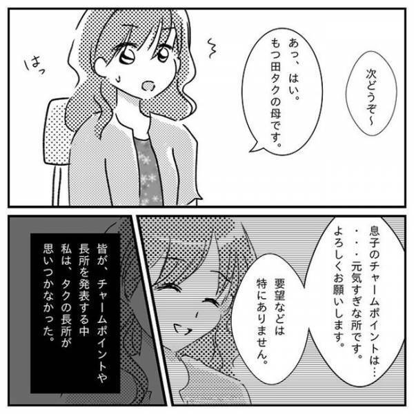 「お母さんは悪くないですよ」劣等感に襲われた保護者会…先生の神対応に感激＜支援級に移籍するまで＞