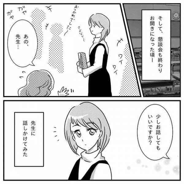 「お母さんは悪くないですよ」劣等感に襲われた保護者会…先生の神対応に感激＜支援級に移籍するまで＞