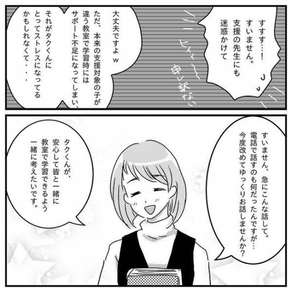 「お母さんは悪くないですよ」劣等感に襲われた保護者会…先生の神対応に感激＜支援級に移籍するまで＞