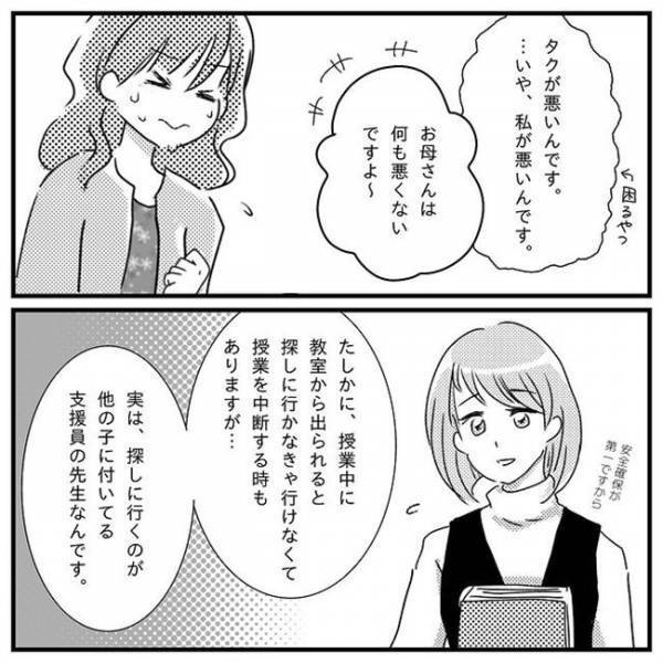 「お母さんは悪くないですよ」劣等感に襲われた保護者会…先生の神対応に感激＜支援級に移籍するまで＞