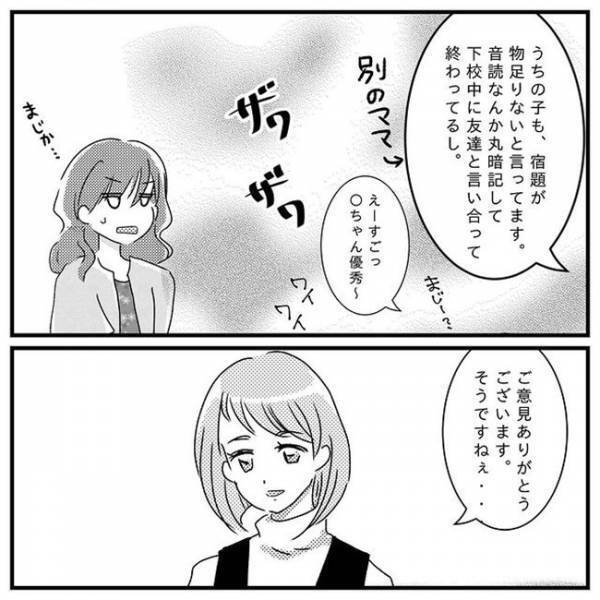 「お母さんは悪くないですよ」劣等感に襲われた保護者会…先生の神対応に感激＜支援級に移籍するまで＞