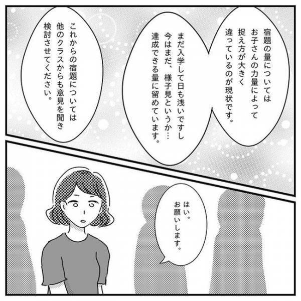 「お母さんは悪くないですよ」劣等感に襲われた保護者会…先生の神対応に感激＜支援級に移籍するまで＞