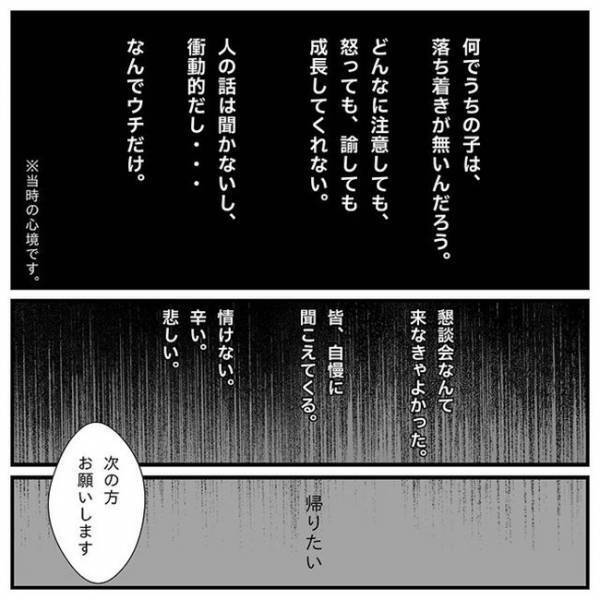 「お母さんは悪くないですよ」劣等感に襲われた保護者会…先生の神対応に感激＜支援級に移籍するまで＞