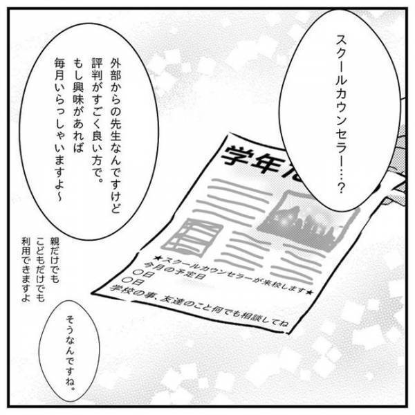 「そうだ！よかったら…」帰り際、担任の先生に呼び止められ渡されたのは！？＜支援級に移籍するまで＞