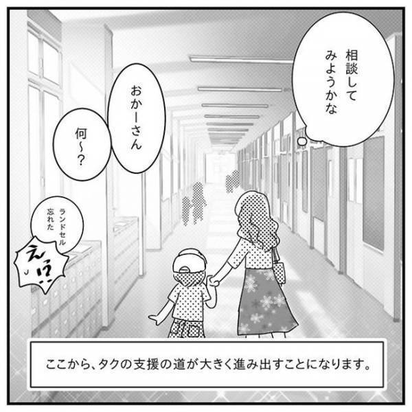「そうだ！よかったら…」帰り際、担任の先生に呼び止められ渡されたのは！？＜支援級に移籍するまで＞