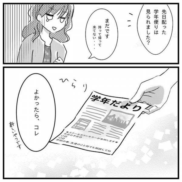 「そうだ！よかったら…」帰り際、担任の先生に呼び止められ渡されたのは！？＜支援級に移籍するまで＞