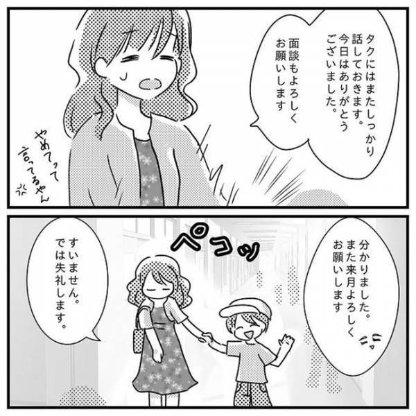 「そうだ！よかったら…」帰り際、担任の先生に呼び止められ渡されたのは！？＜支援級に移籍するまで＞