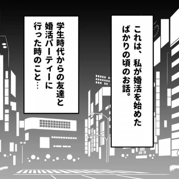 「飲みに行きません？」トイレで知らない女性から突然の誘い！目的は？＜婚活は弱肉強食＞