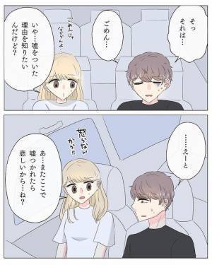 「もう会うのはやめて」浮気疑惑で彼女が要求→彼の口からありえない言葉が！＜交際4年で破局＞