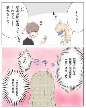 「もう会うのはやめて」浮気疑惑で彼女が要求→彼の口からありえない言葉が！＜交際4年で破局＞