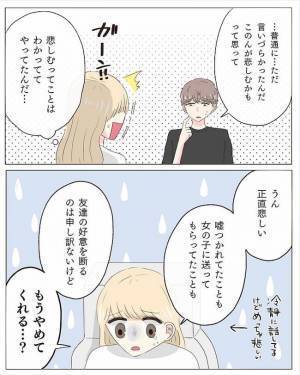 「もう会うのはやめて」浮気疑惑で彼女が要求→彼の口からありえない言葉が！＜交際4年で破局＞