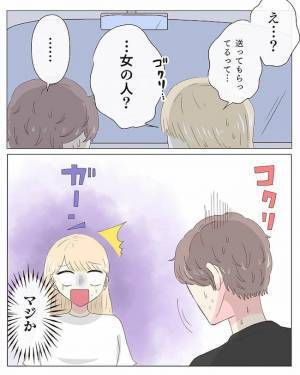 「もう会うのはやめて」浮気疑惑で彼女が要求→彼の口からありえない言葉が！＜交際4年で破局＞