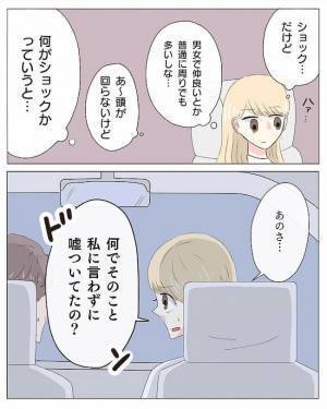 「もう会うのはやめて」浮気疑惑で彼女が要求→彼の口からありえない言葉が！＜交際4年で破局＞