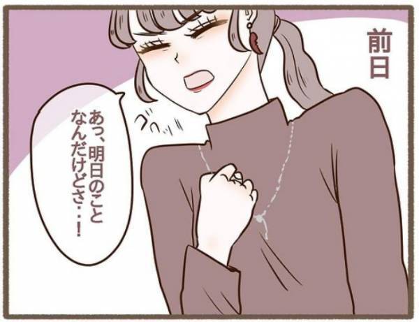 「もう1週間前よ？」実母に連絡しようとしない彼氏が信用できなくて！？＜波乱の実家訪問＞