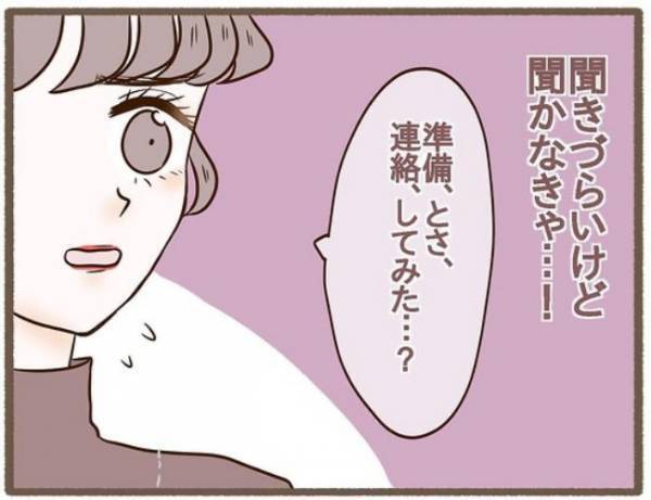 「もう1週間前よ？」実母に連絡しようとしない彼氏が信用できなくて！？＜波乱の実家訪問＞