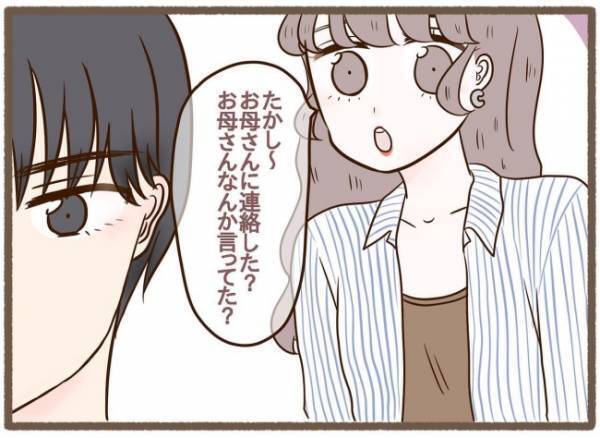 「もう1週間前よ？」実母に連絡しようとしない彼氏が信用できなくて！？＜波乱の実家訪問＞