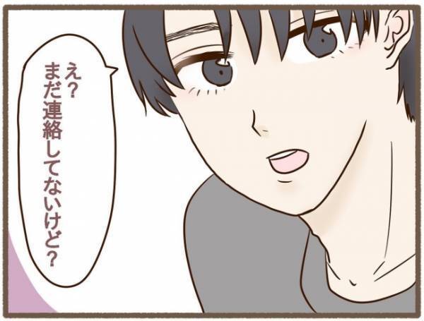 「もう1週間前よ？」実母に連絡しようとしない彼氏が信用できなくて！？＜波乱の実家訪問＞