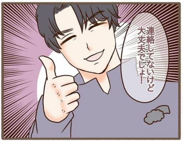 「もう1週間前よ？」実母に連絡しようとしない彼氏が信用できなくて！？＜波乱の実家訪問＞