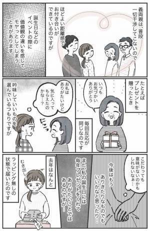 「え…」なぜこれを選んだ！？義両親から送られてきた衝撃のプレゼントとは？