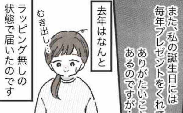 「え…」なぜこれを選んだ！？義両親から送られてきた衝撃のプレゼントとは？