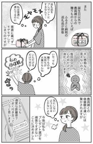 「え…」なぜこれを選んだ！？義両親から送られてきた衝撃のプレゼントとは？