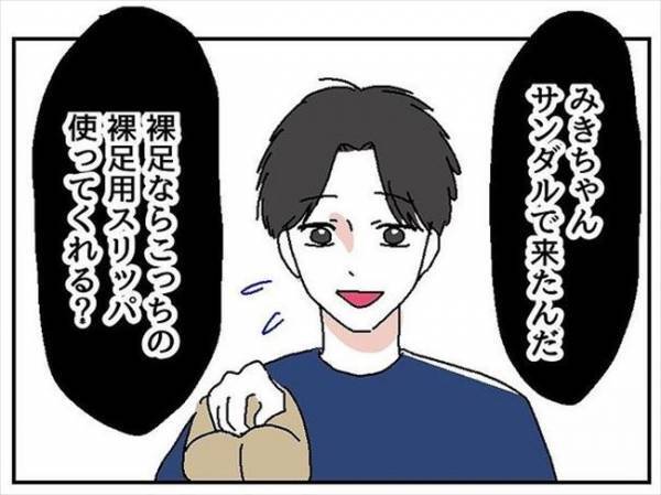 「ハダシならこっち」初お家デート♪→玄関で彼から手渡されたものは？＜自称料理上手な男＞