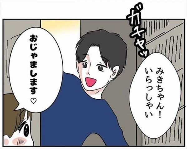 「ハダシならこっち」初お家デート♪→玄関で彼から手渡されたものは？＜自称料理上手な男＞