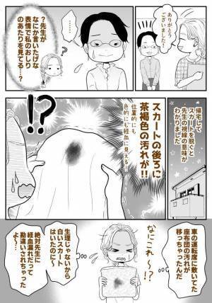 「なんだろう？」私のおしりをじーっと見つめるピアノの先生。帰宅してスカートを脱ぐと！？